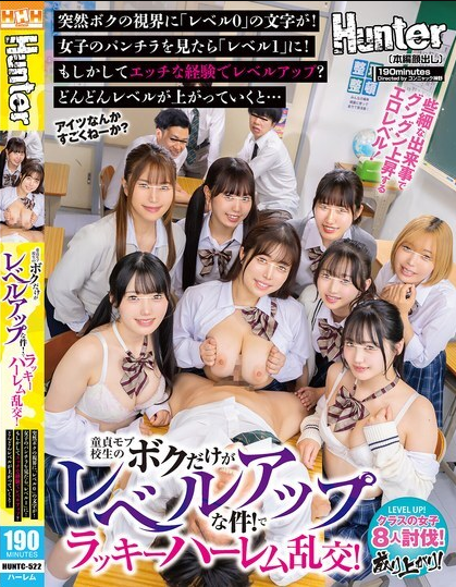 HUNTC-522 ฉันเป็นนักเรียนมัธยมปลายคนเดียวที่ยังบริสุทธิ์