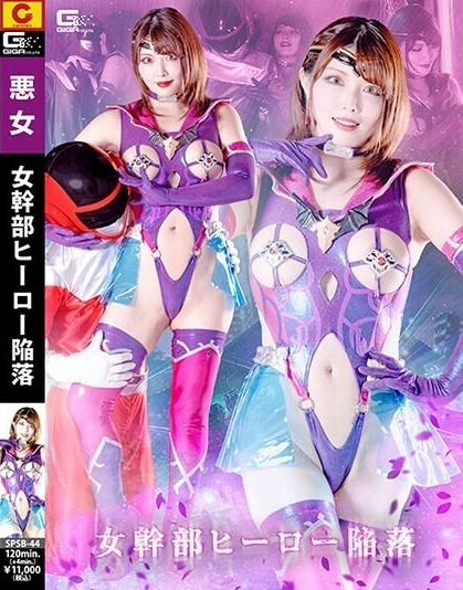 SPSB-044 ฮีโร่บริหารหญิง ฟอล อาคาริ นิอิมูระ