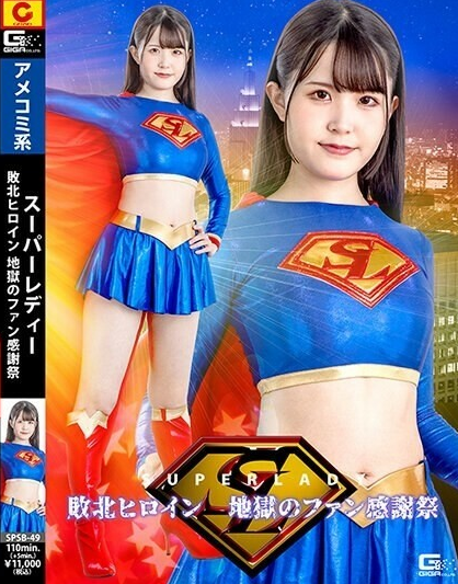 SPSB-049 Super Lady พ่ายแพ้ Heroine Hell's Fan