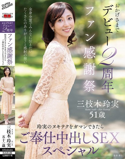 EUUD-085 เทคนิคการช่วยตัวเองของเรย์มิได้