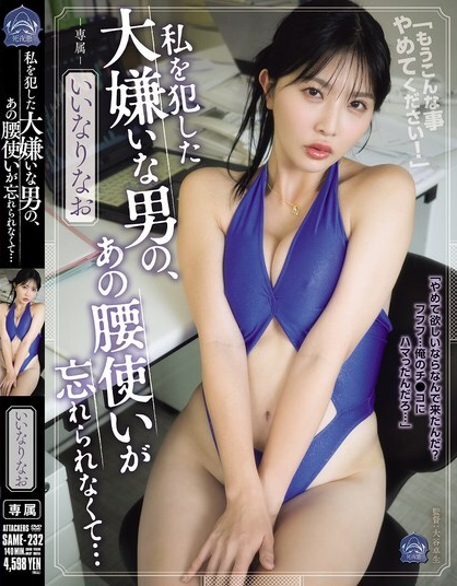 SAME-232 ฉันจะทำทุกอย่างที่เขาต้องการ