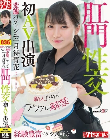 KUSE-038 เชฟทำขนมสุดหื่นมากและชื่นชอบทวารหนัก