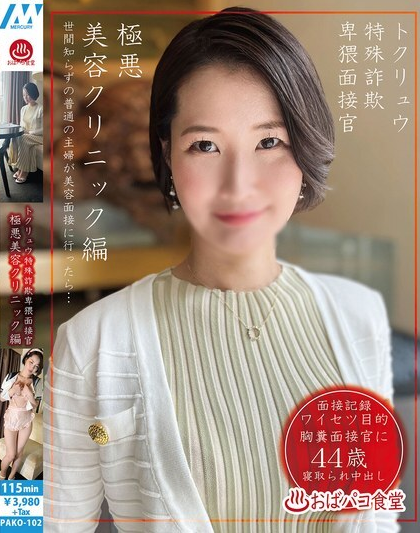 PAKO-102 โทคุริว สเปเชียล